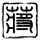  jadwal badminton sudirman 2021 Sepuluh sekte teratas semuanya memiliki biksu Yuan Ying yang bertanggung jawab